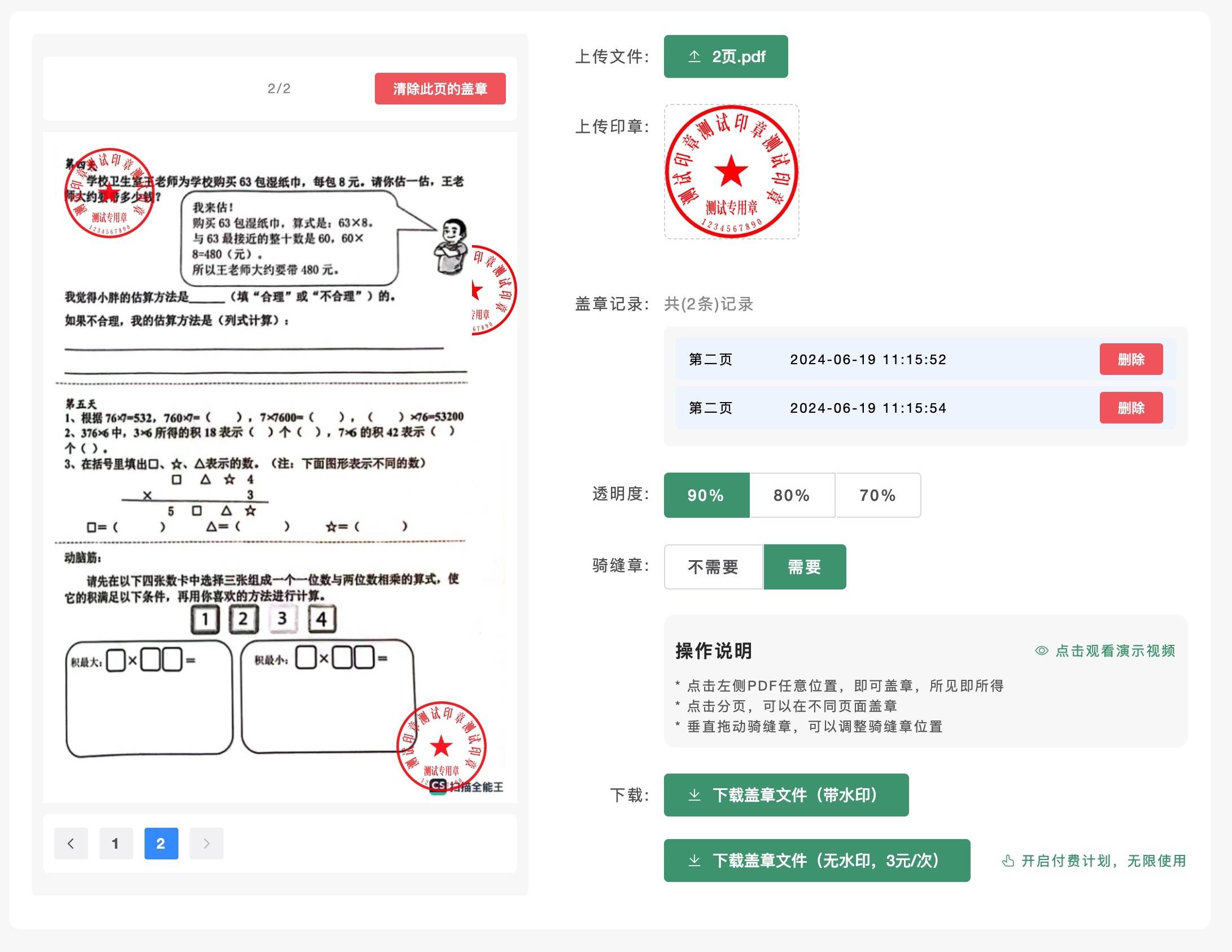小印章
